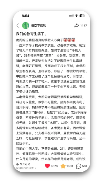 关于教育与课堂的长文作品