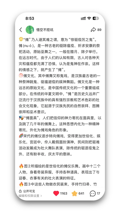 关于傩舞文化的长文作品