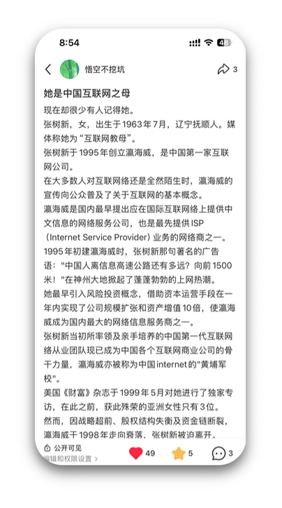关于张树新的互联网人物长文作品