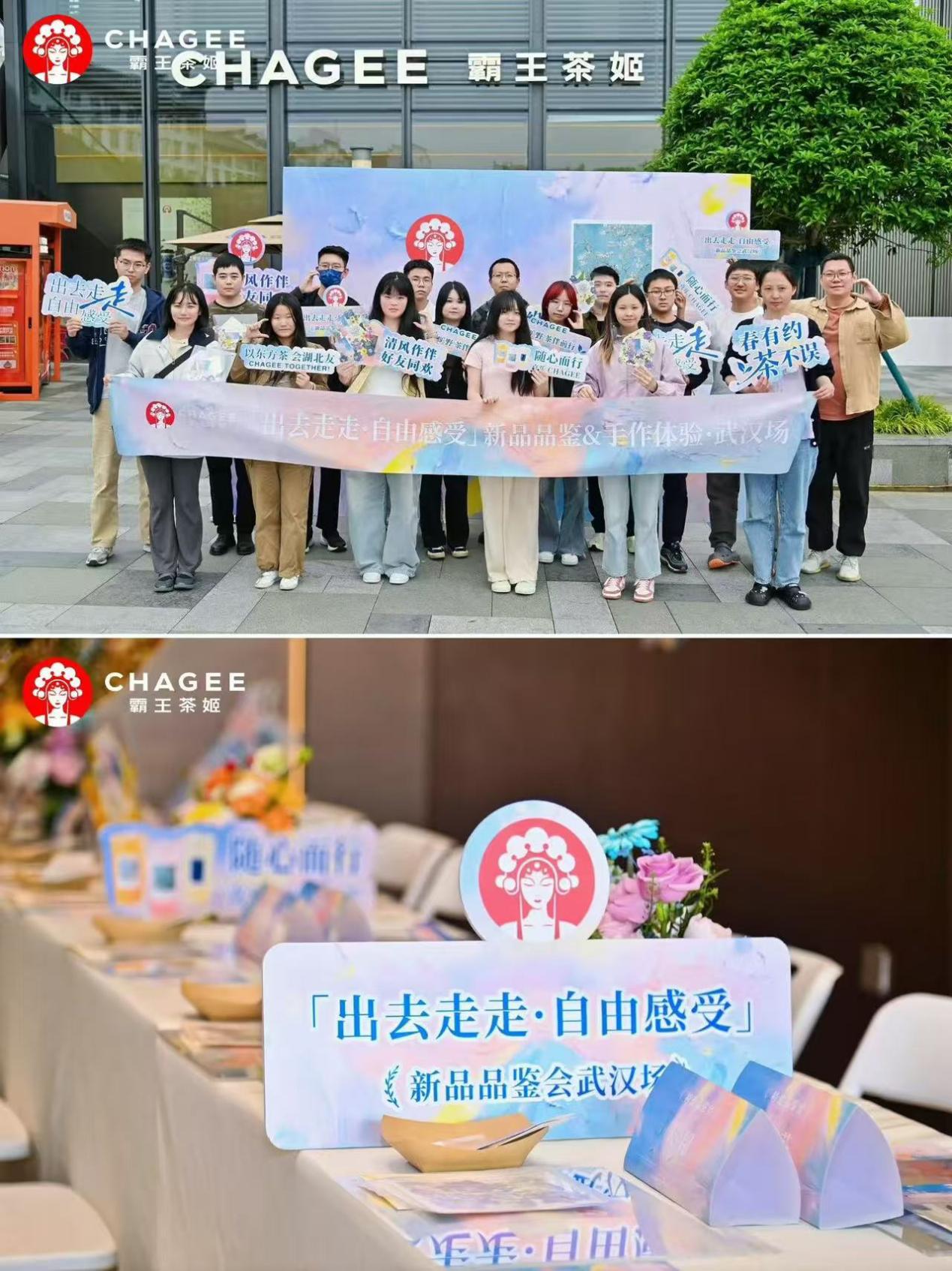 霸王茶姬主题活动合影