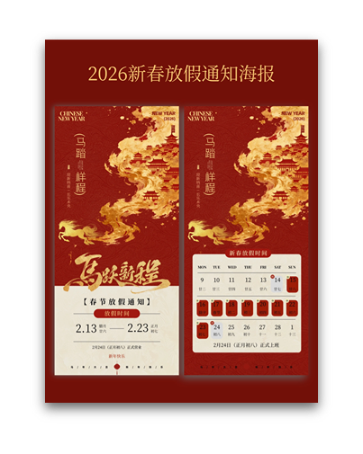 红色节日主题海报