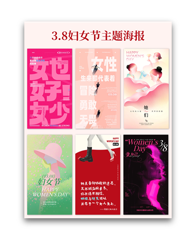 粉色女性节日主题海报