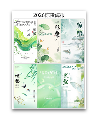绿色春日主题海报