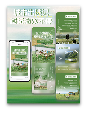 绿色旅游主题公众号图文