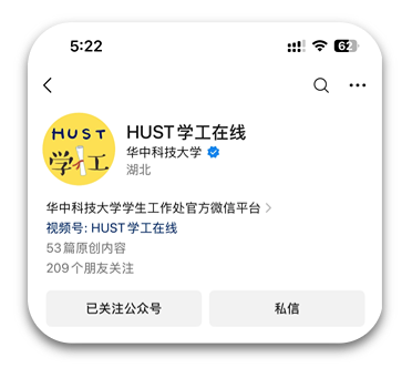 HUST学工在线微信公众号主页