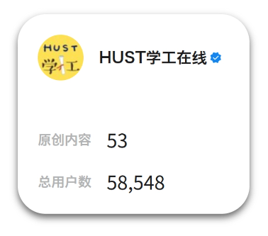 HUST学工在线运营数据