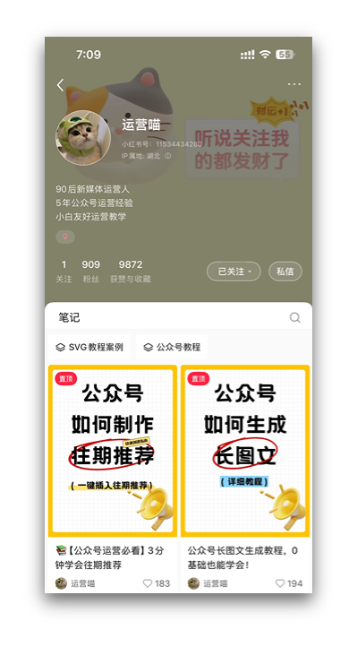 运营喵小红书账号运营页面