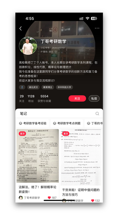 考研数学小红书账号主页