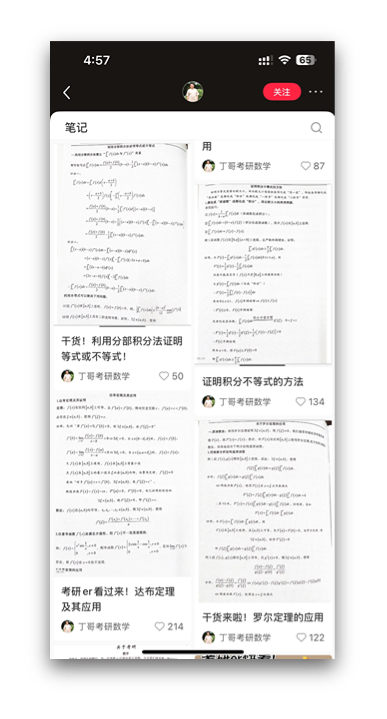考研数学小红书内容矩阵