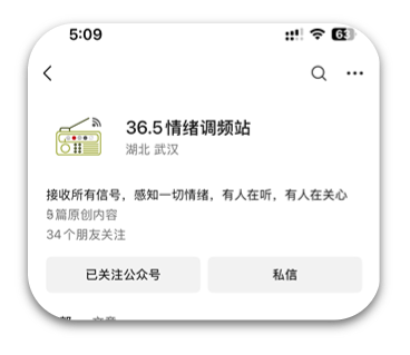 36.5情绪调频站微信公众号主页